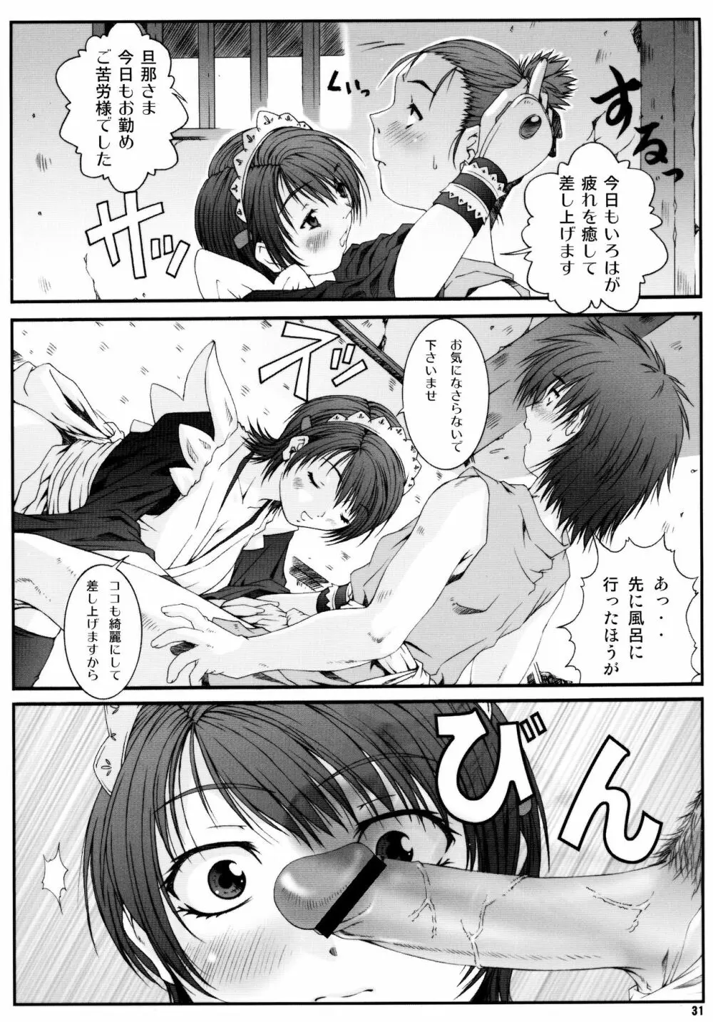みそかの 5 - page31
