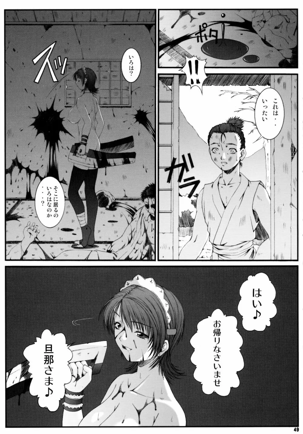 みそかの 5 - page49
