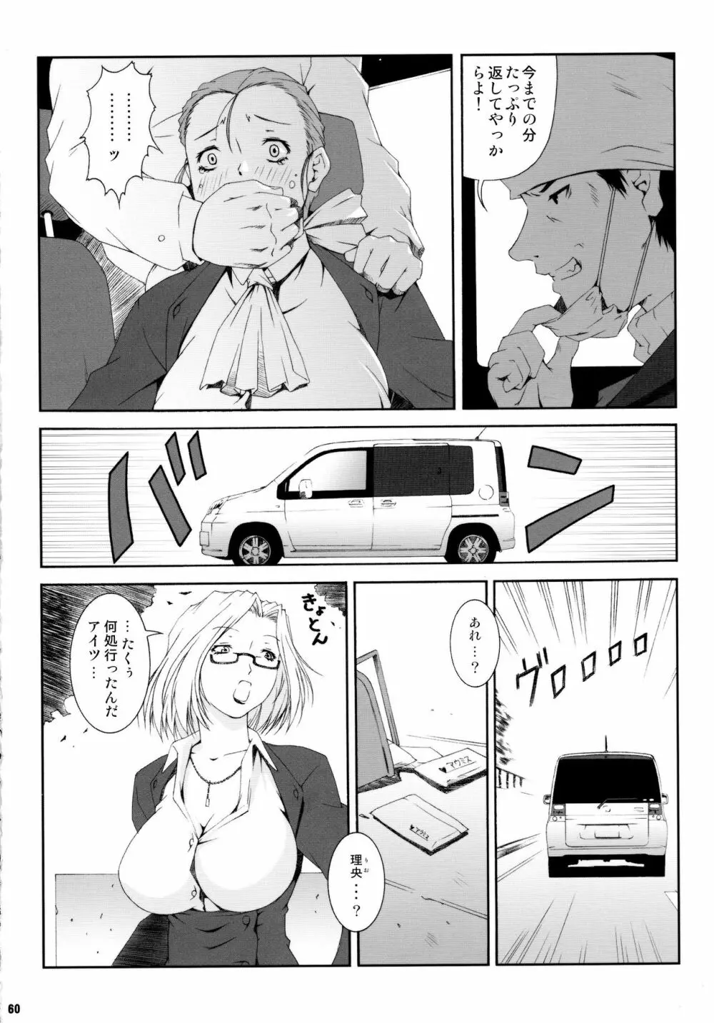 みそかの 5 - page60