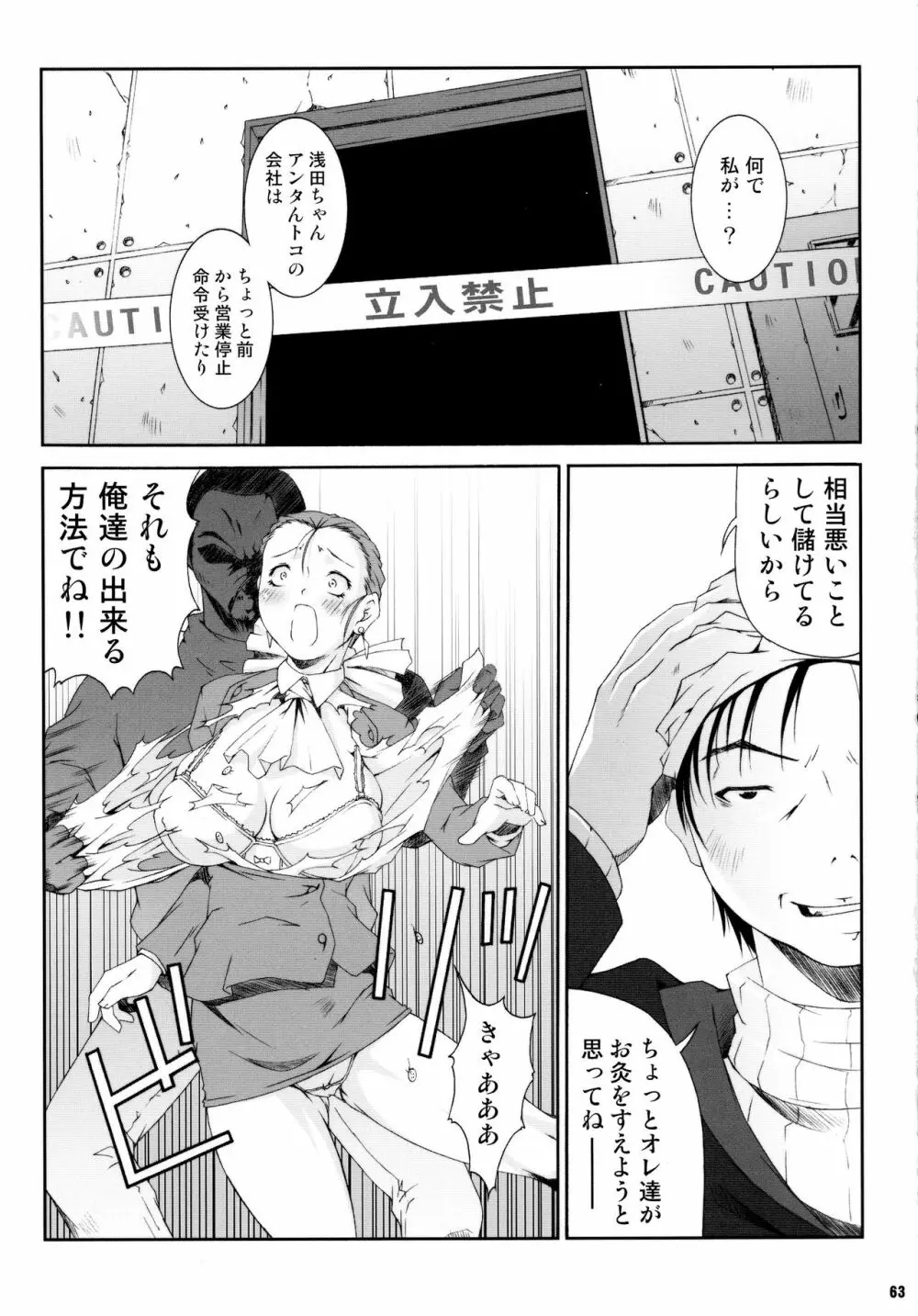 みそかの 5 - page63