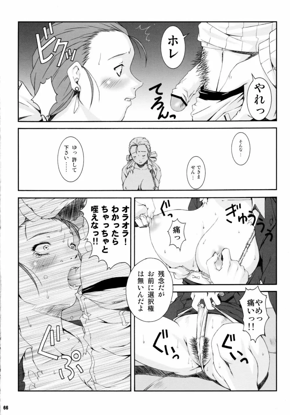 みそかの 5 - page66
