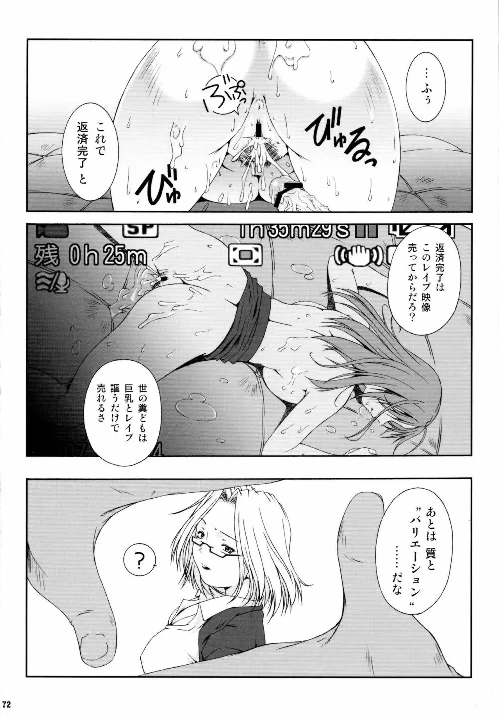 みそかの 5 - page72