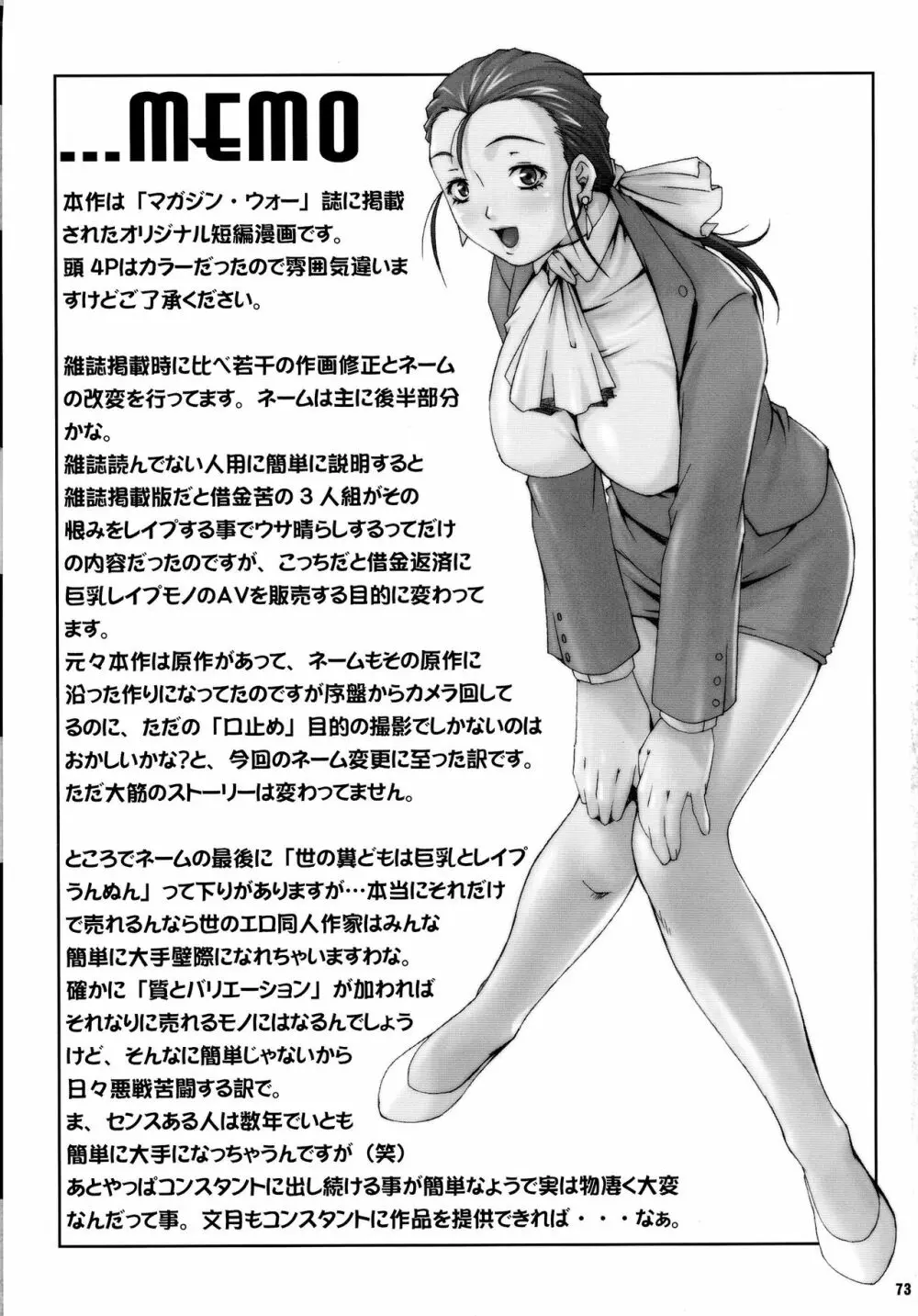みそかの 5 - page73