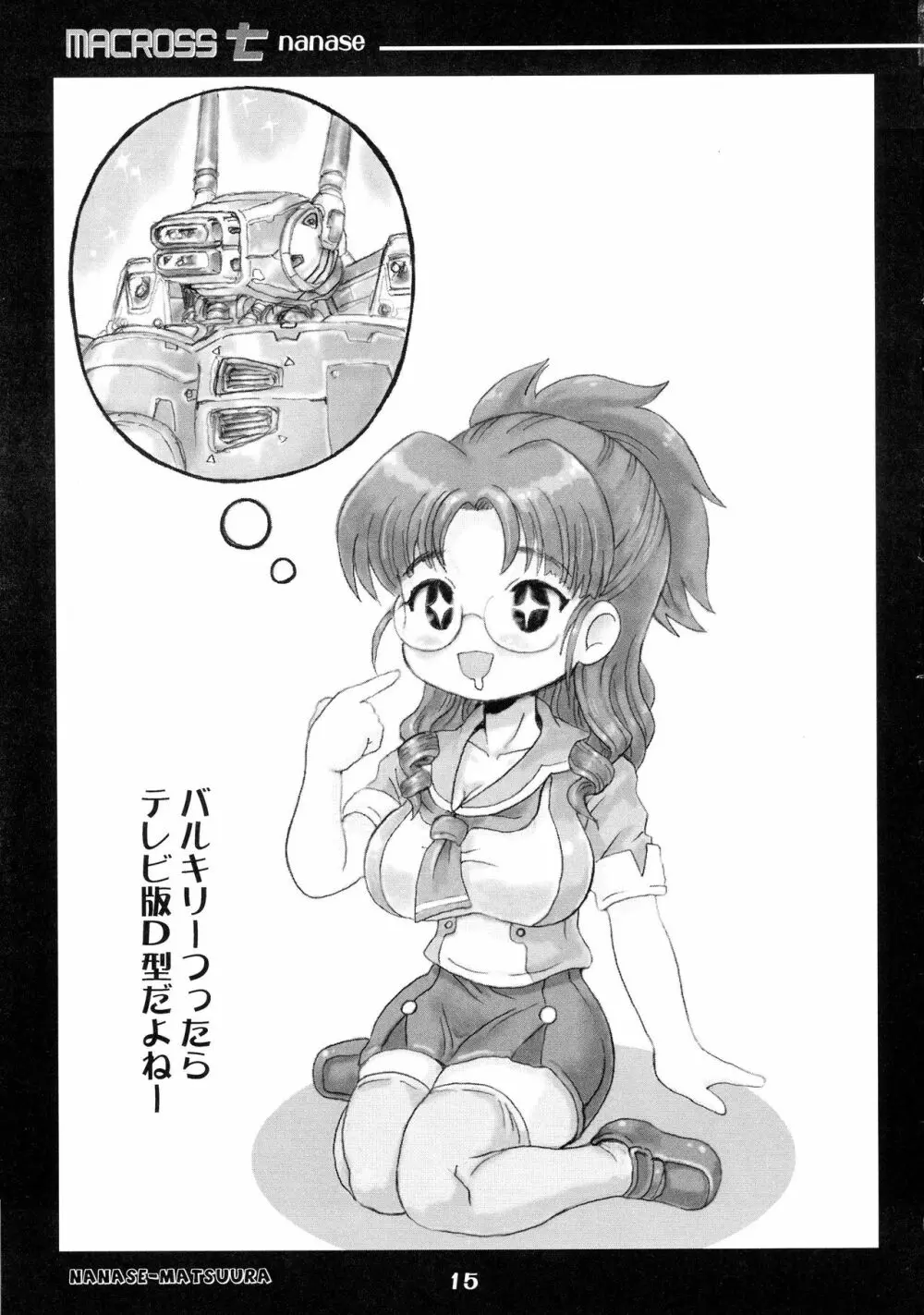 MACROSSナナセ - page15