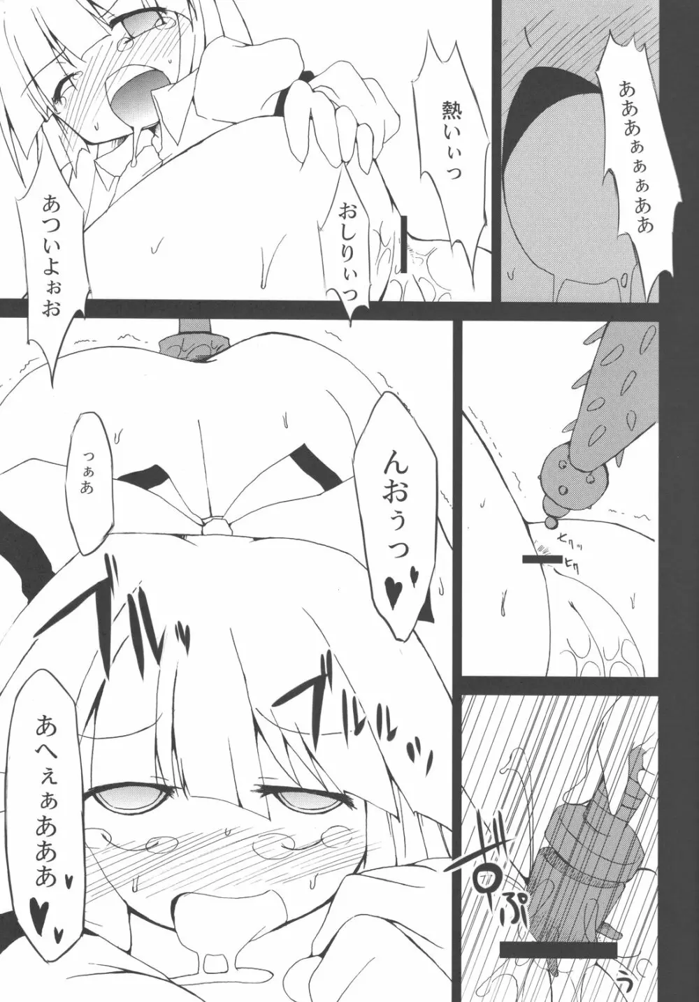 文字の魔力 - page13