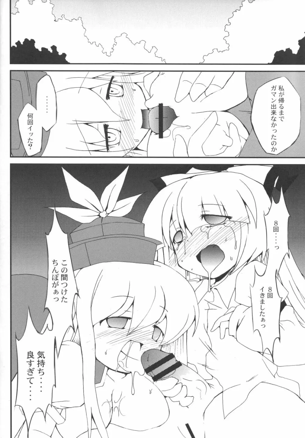 文字の魔力 - page16