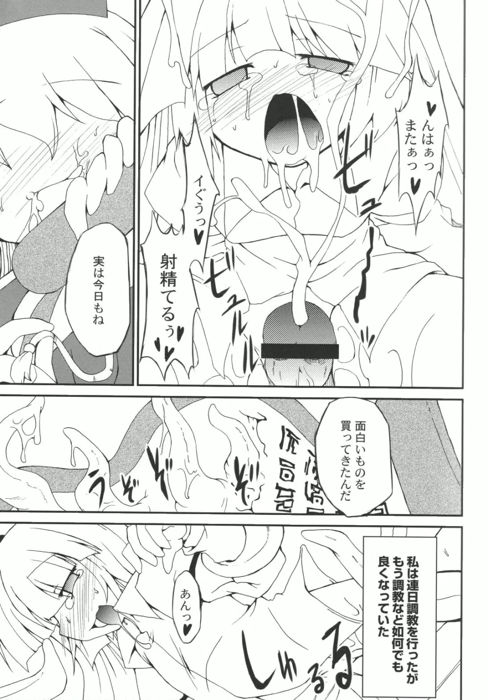 文字の魔力 - page17