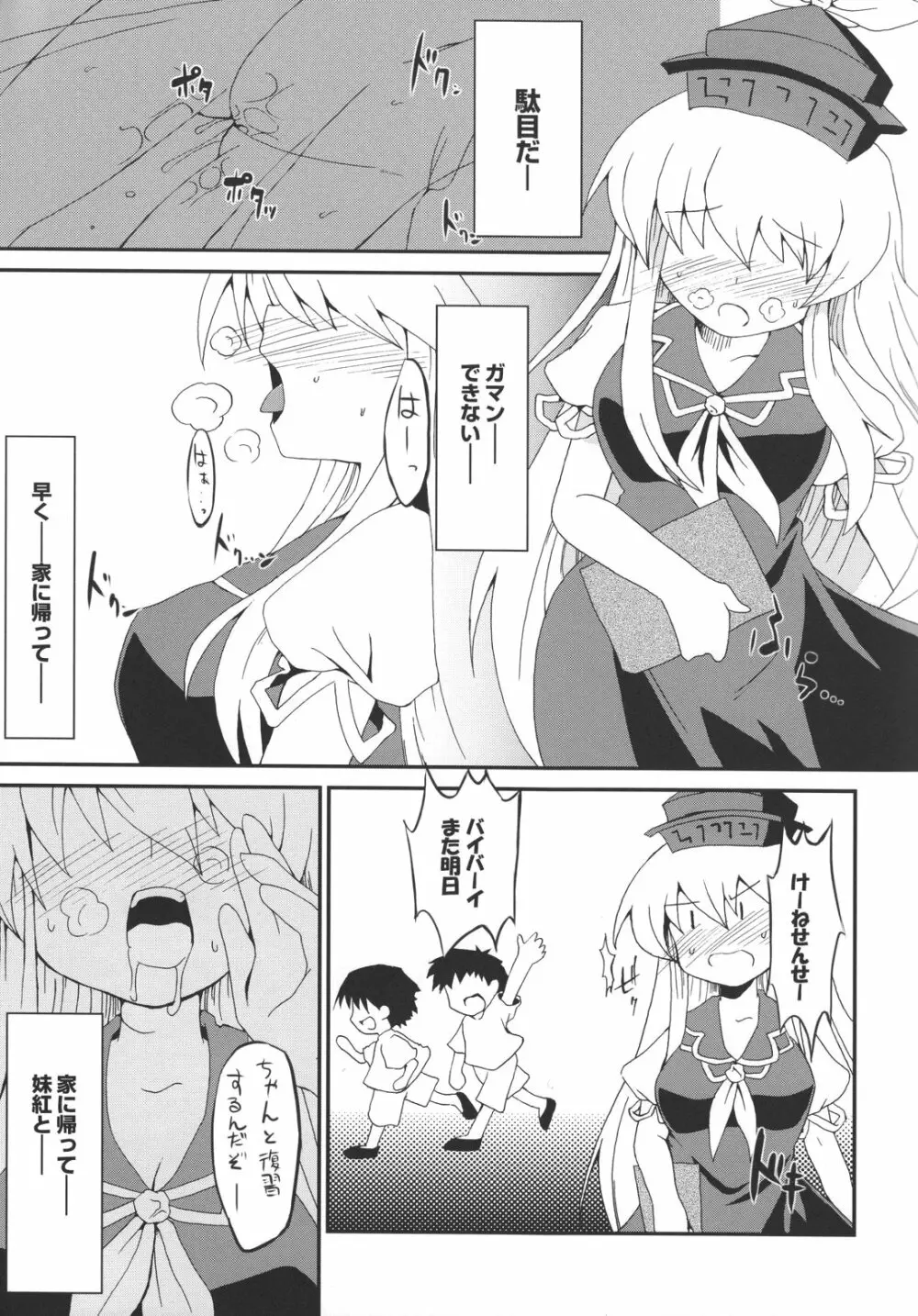 文字の魔力 - page3