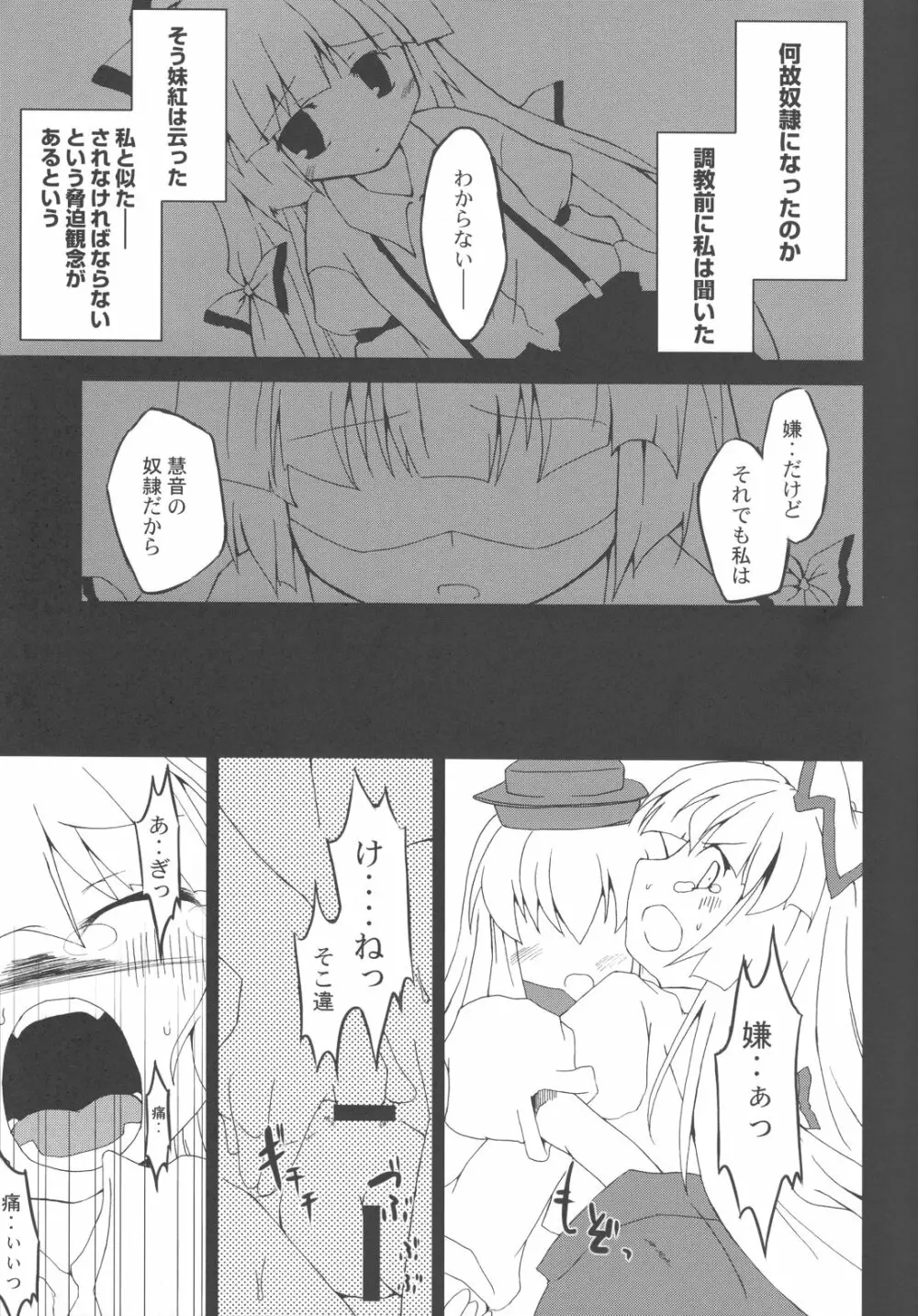 文字の魔力 - page7