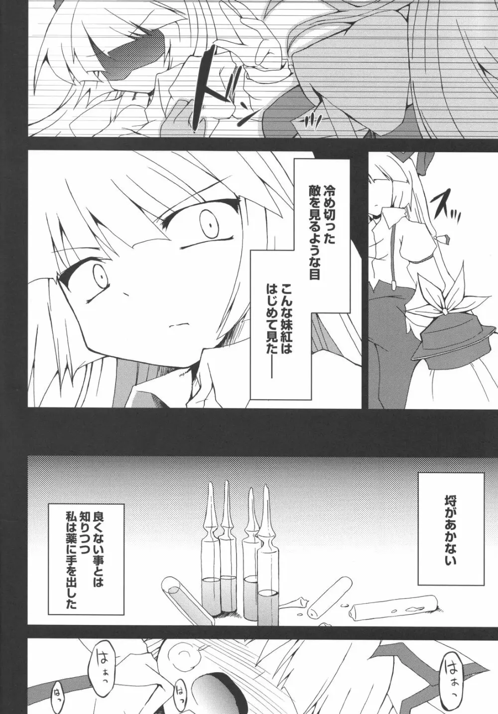 文字の魔力 - page8