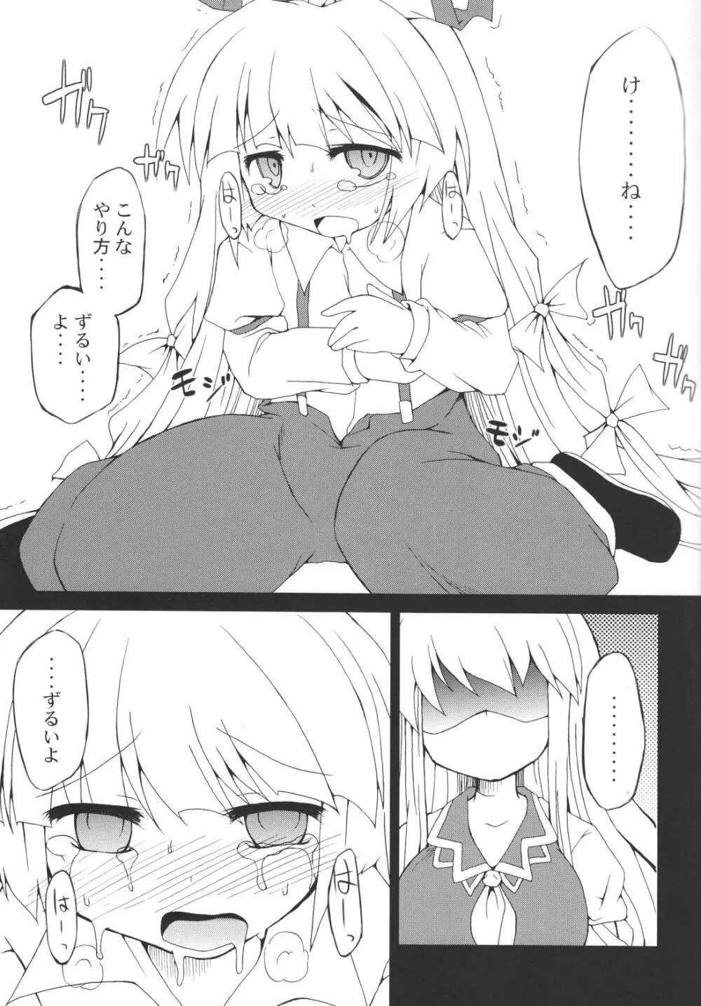 文字の魔力 - page9