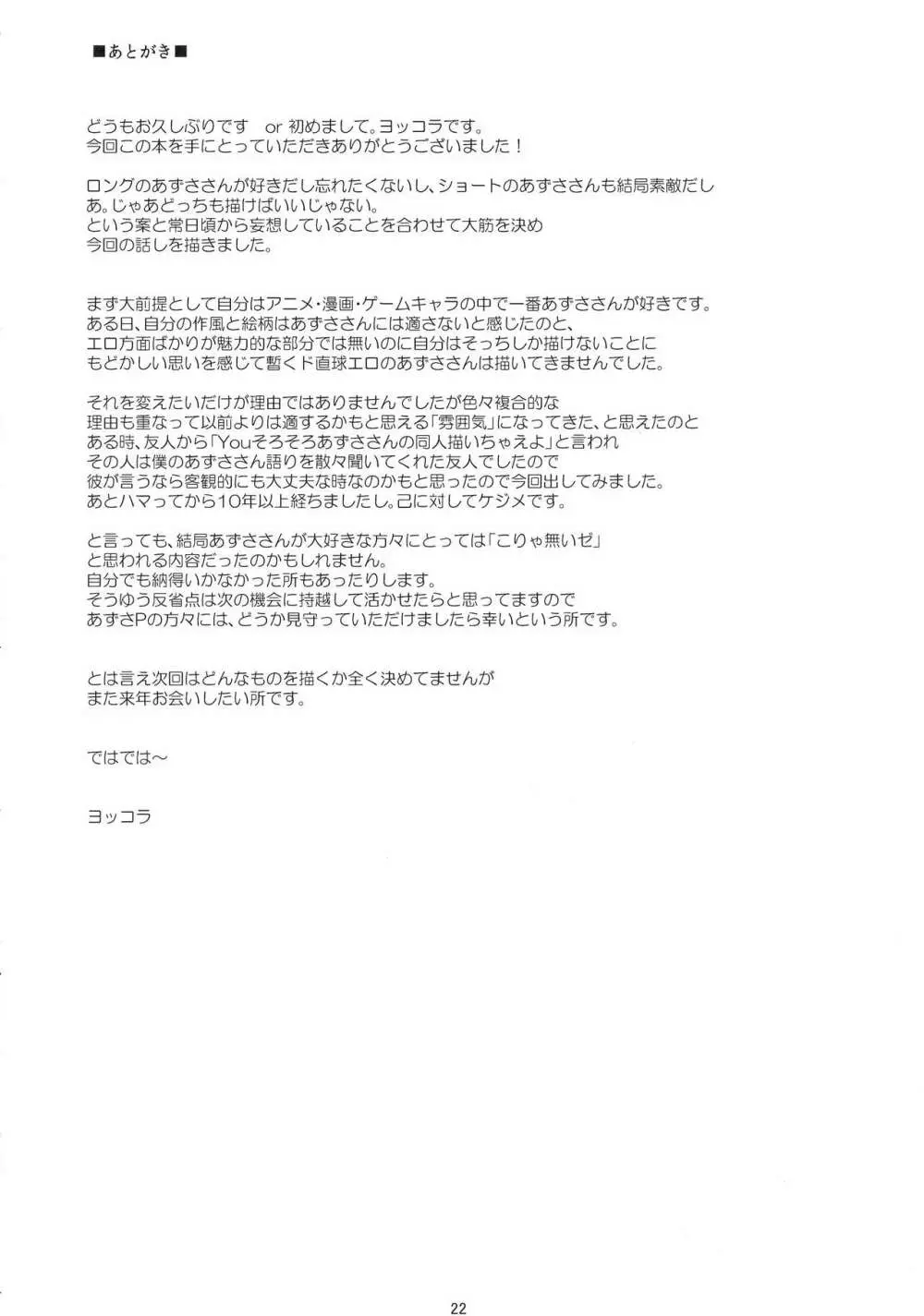 いつまでもあなたと。 - page22