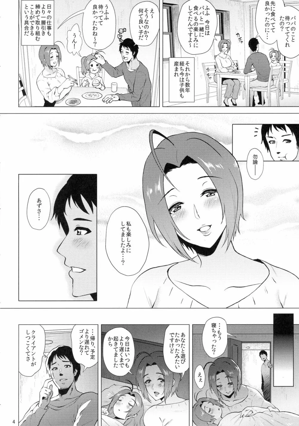 いつまでもあなたと。 - page4