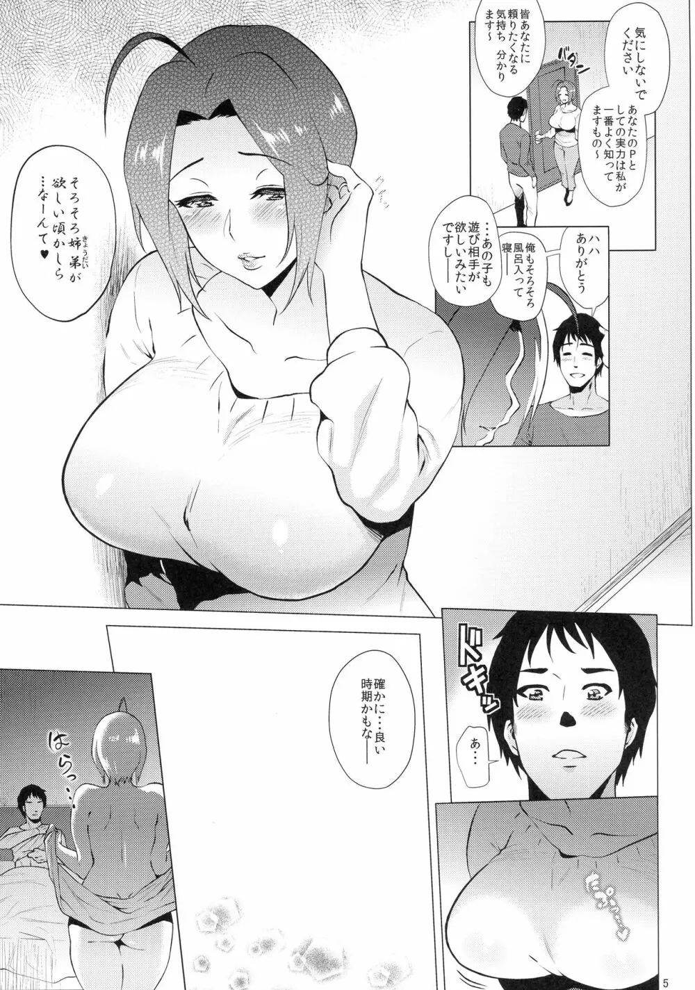 いつまでもあなたと。 - page5