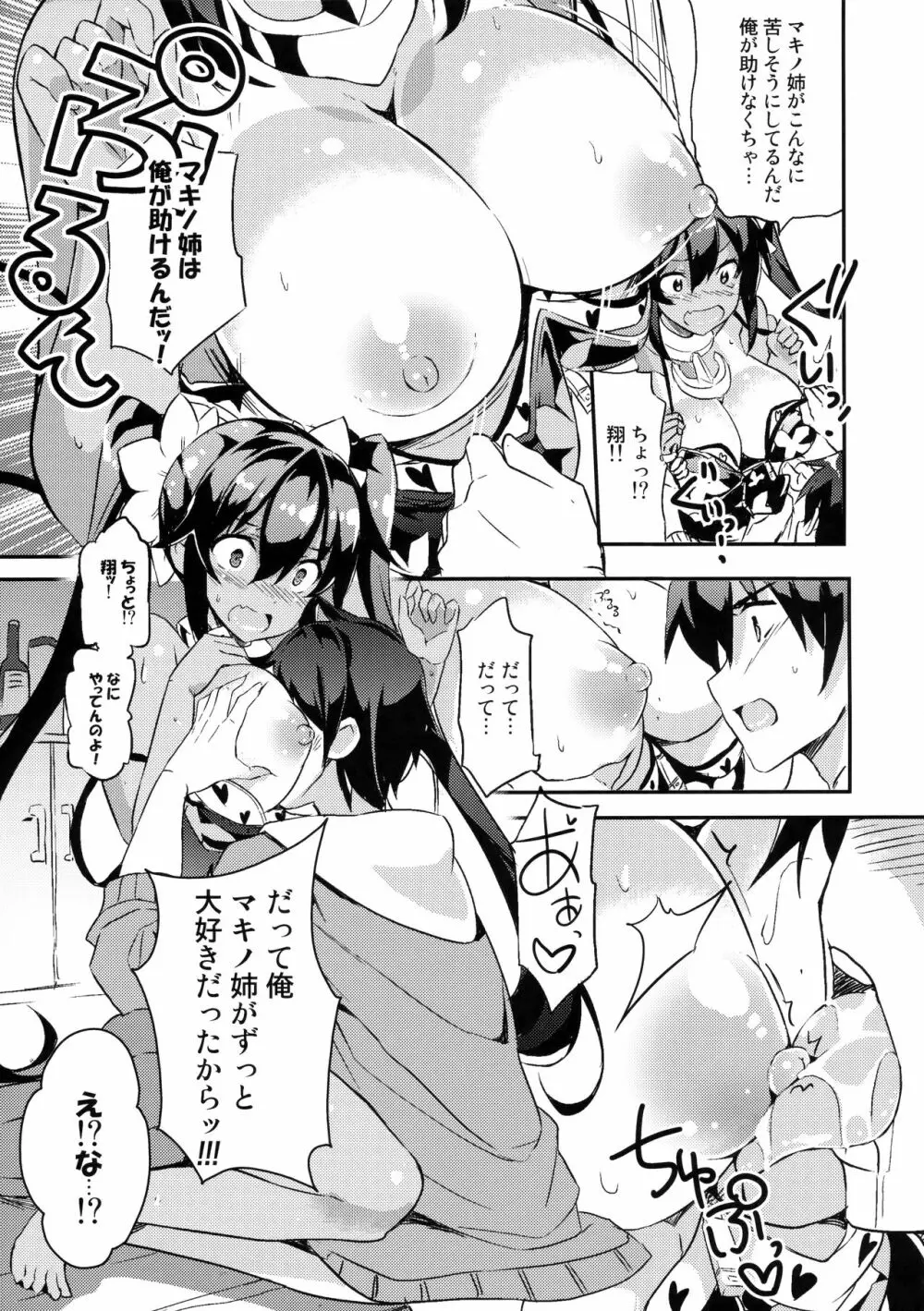 姉浜。2 - page14