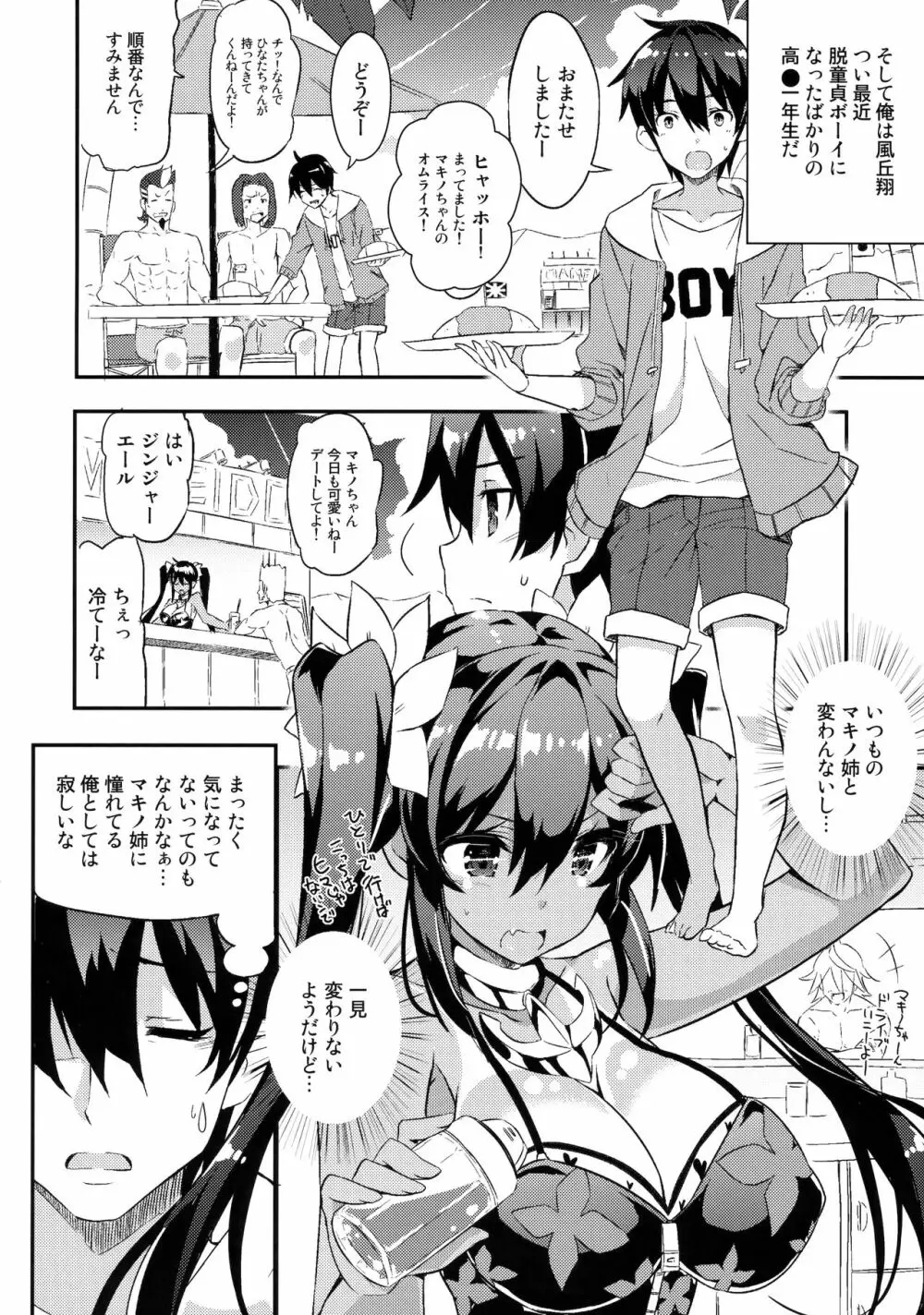 姉浜。2 - page3