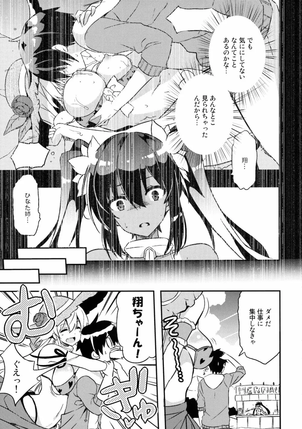 姉浜。2 - page4