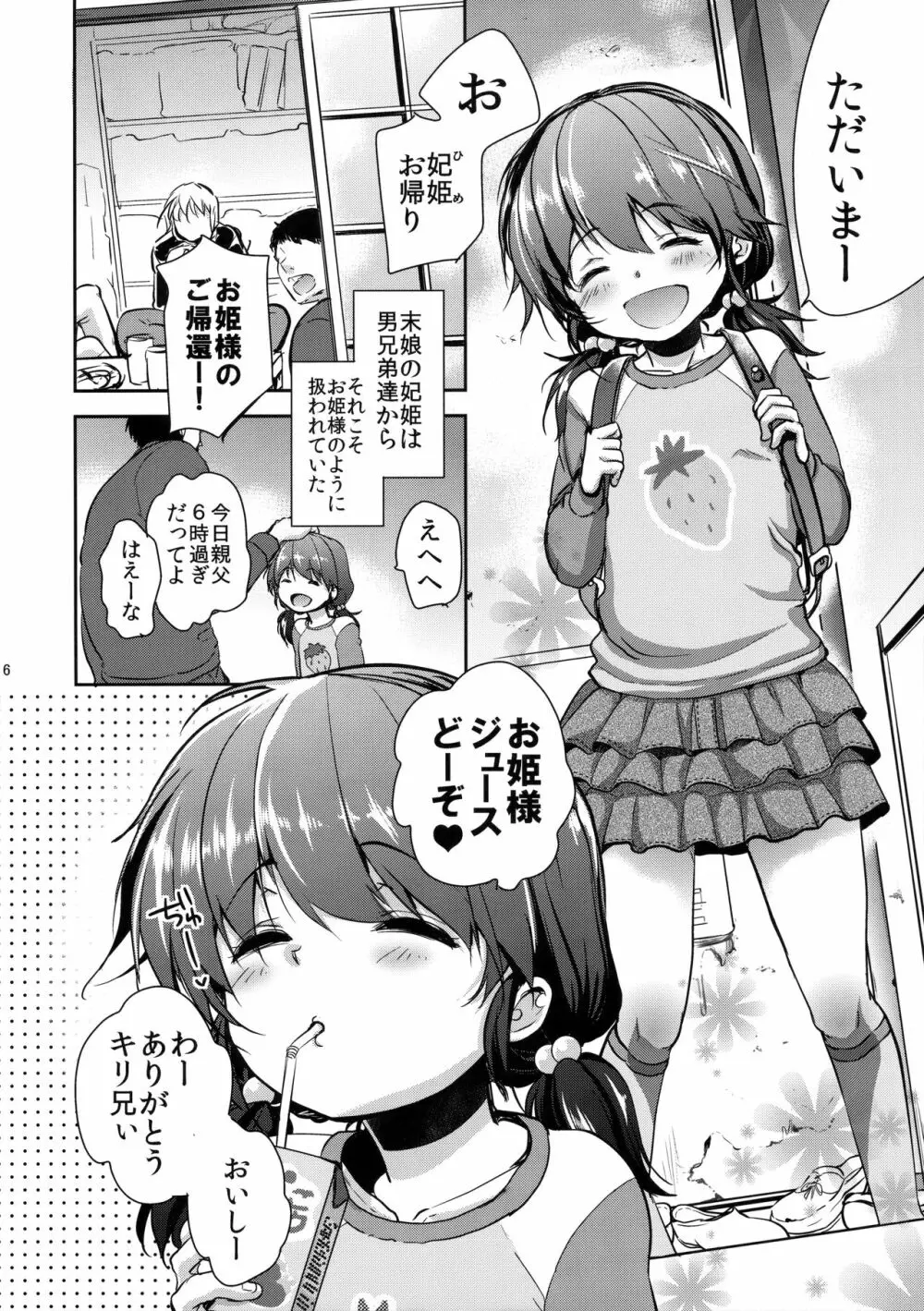 貧困ロリータ file.2 - page5