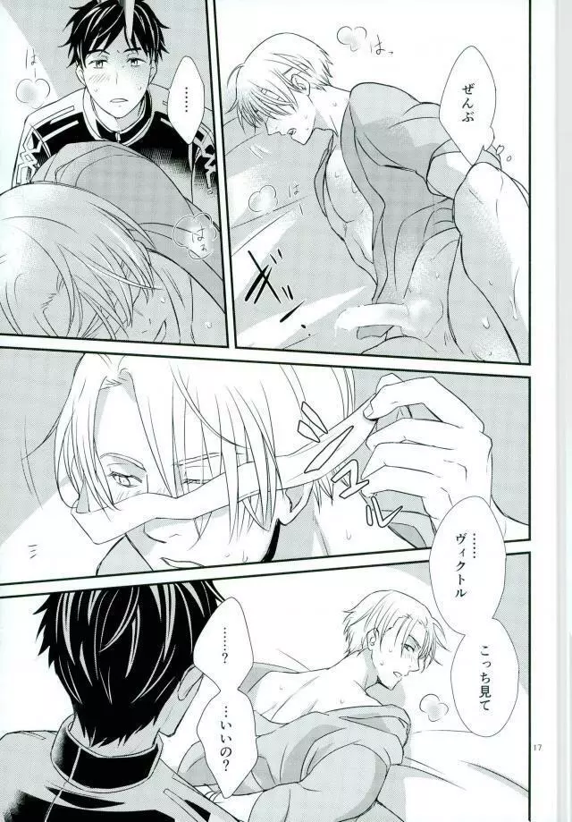 僕の美しいひとだから - page12