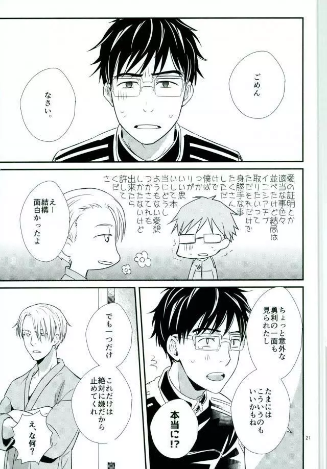 僕の美しいひとだから - page16