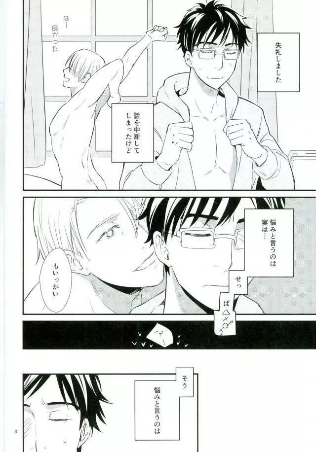 僕の美しいひとだから - page3
