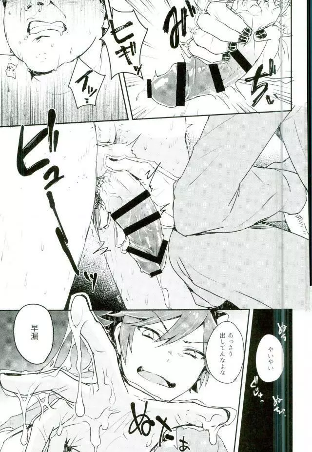 完全家畜 - page10