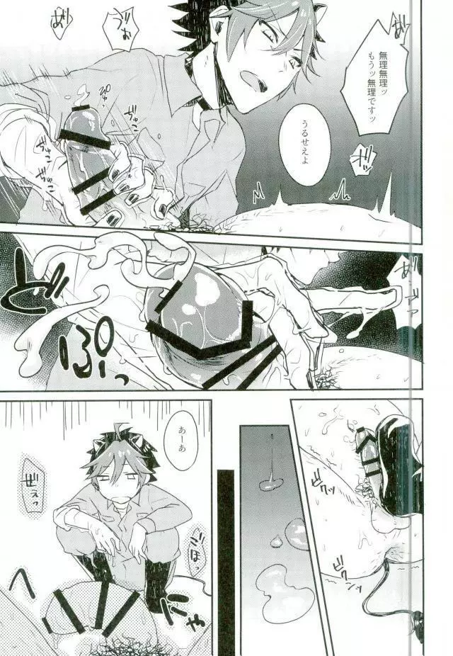 完全家畜 - page12
