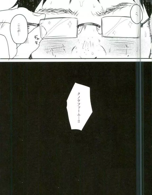 完全家畜 - page2