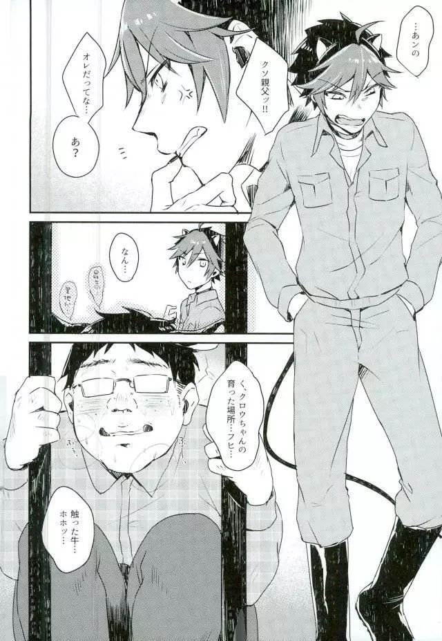 完全家畜 - page3
