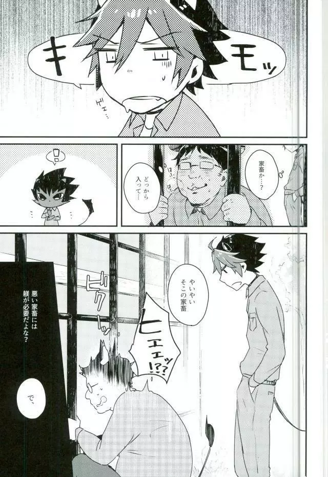 完全家畜 - page4
