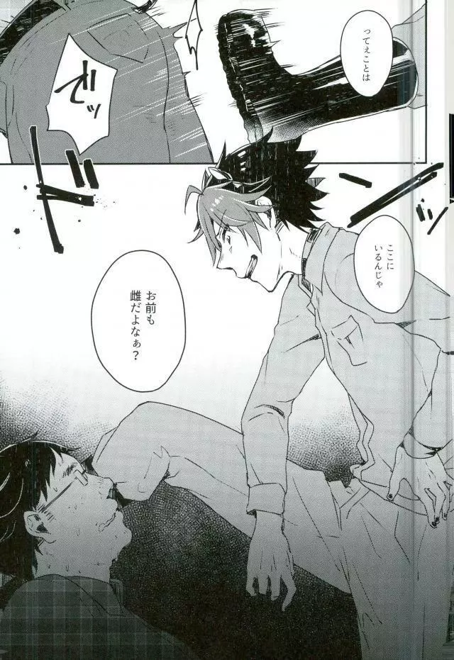 完全家畜 - page6