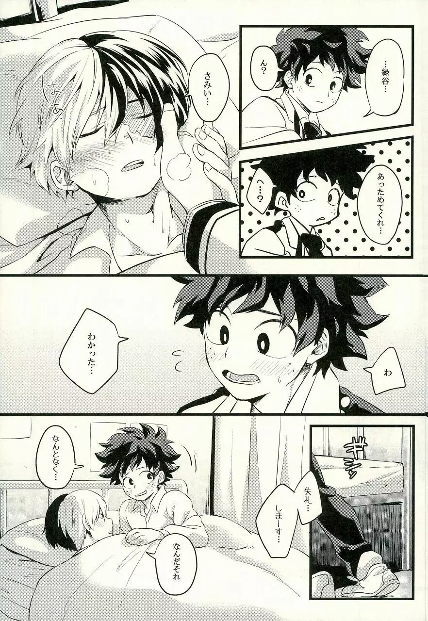 トランキライザー - page12
