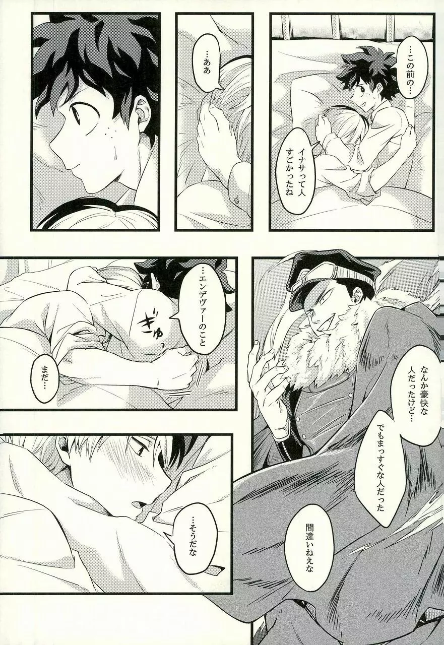 トランキライザー - page14