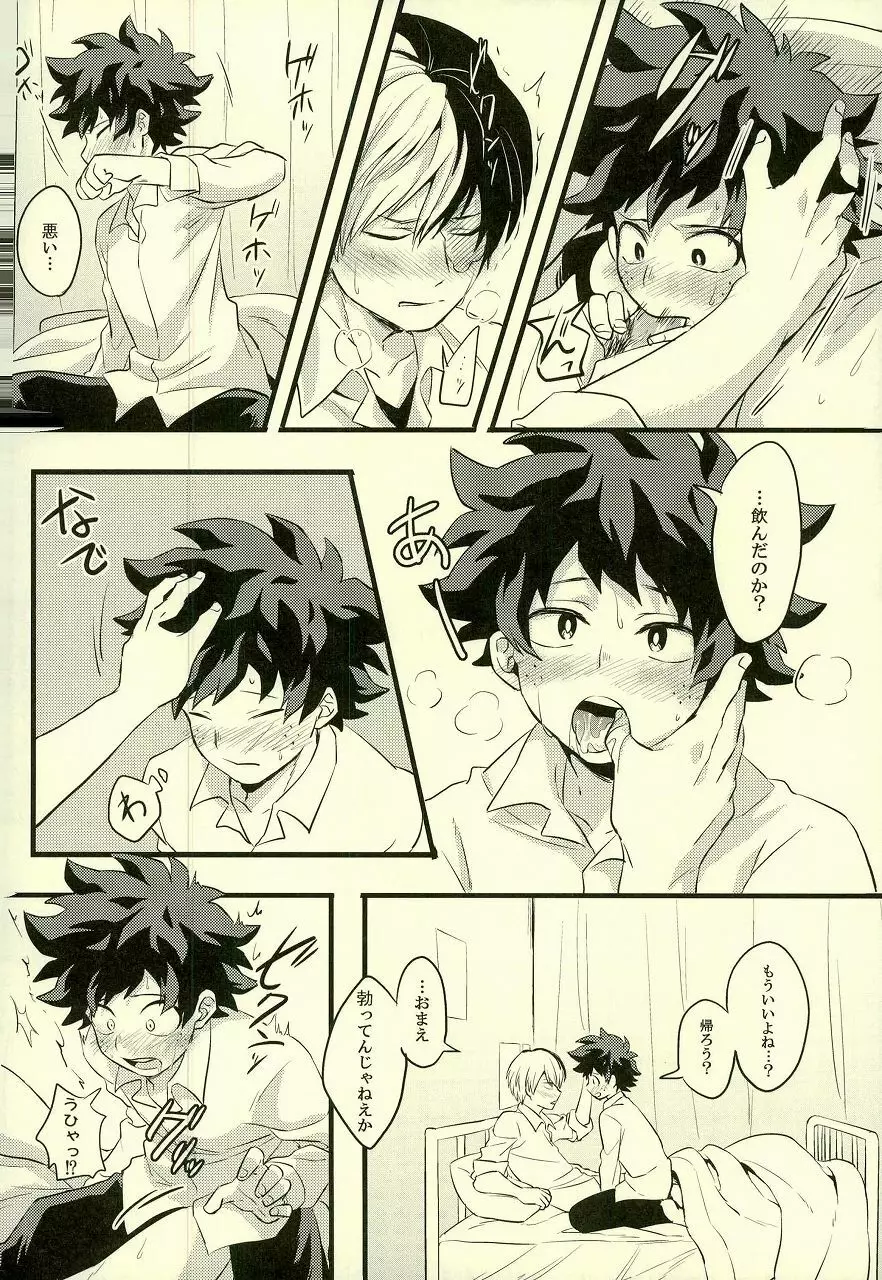 トランキライザー - page25