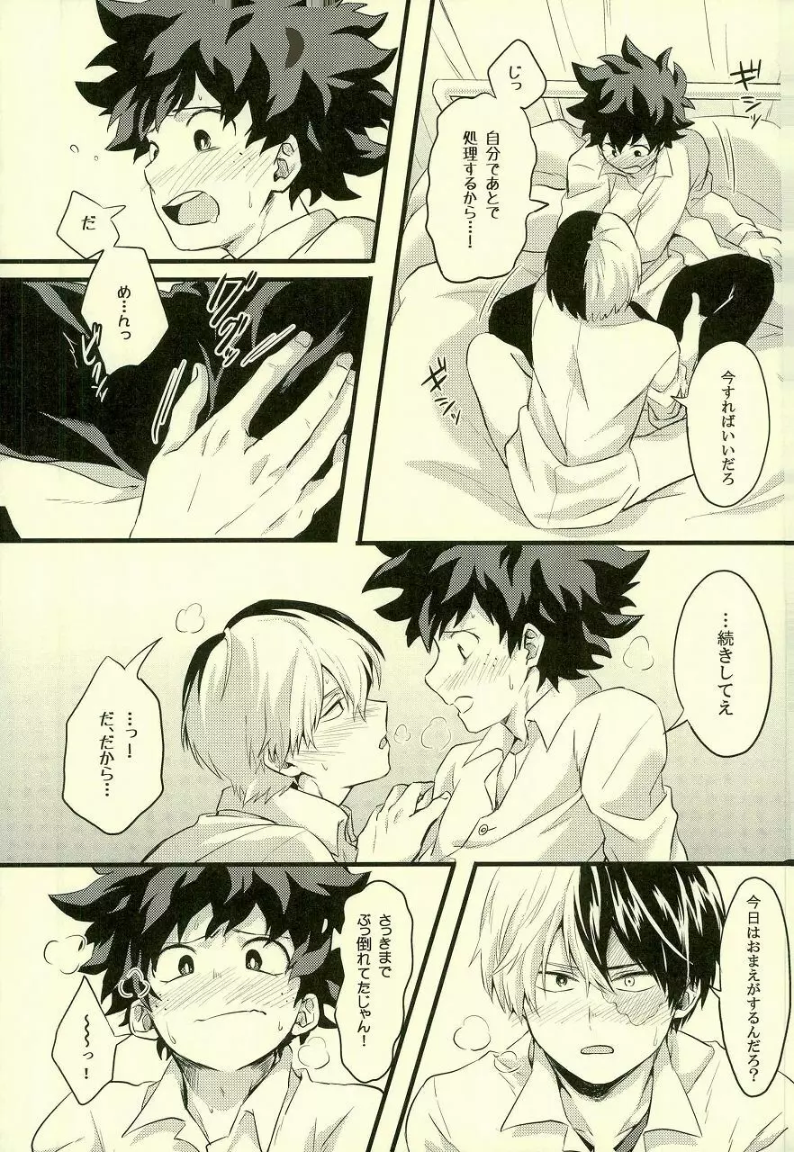 トランキライザー - page26