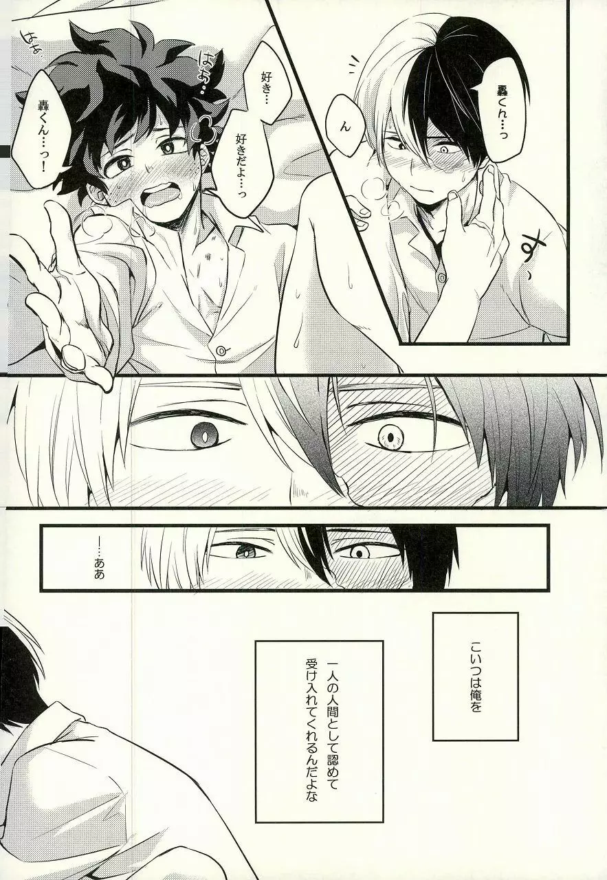 トランキライザー - page33