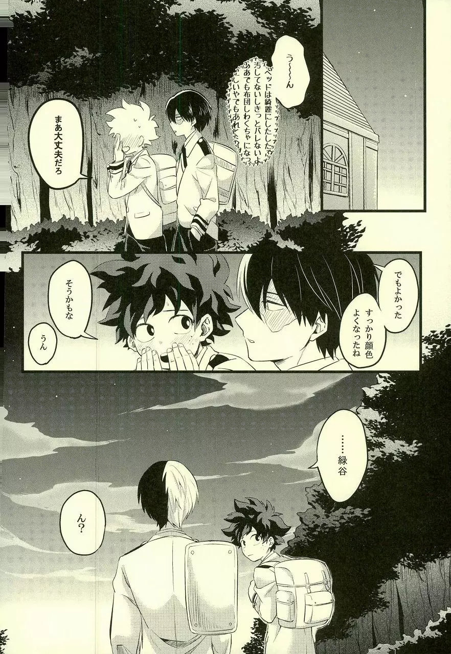 トランキライザー - page37