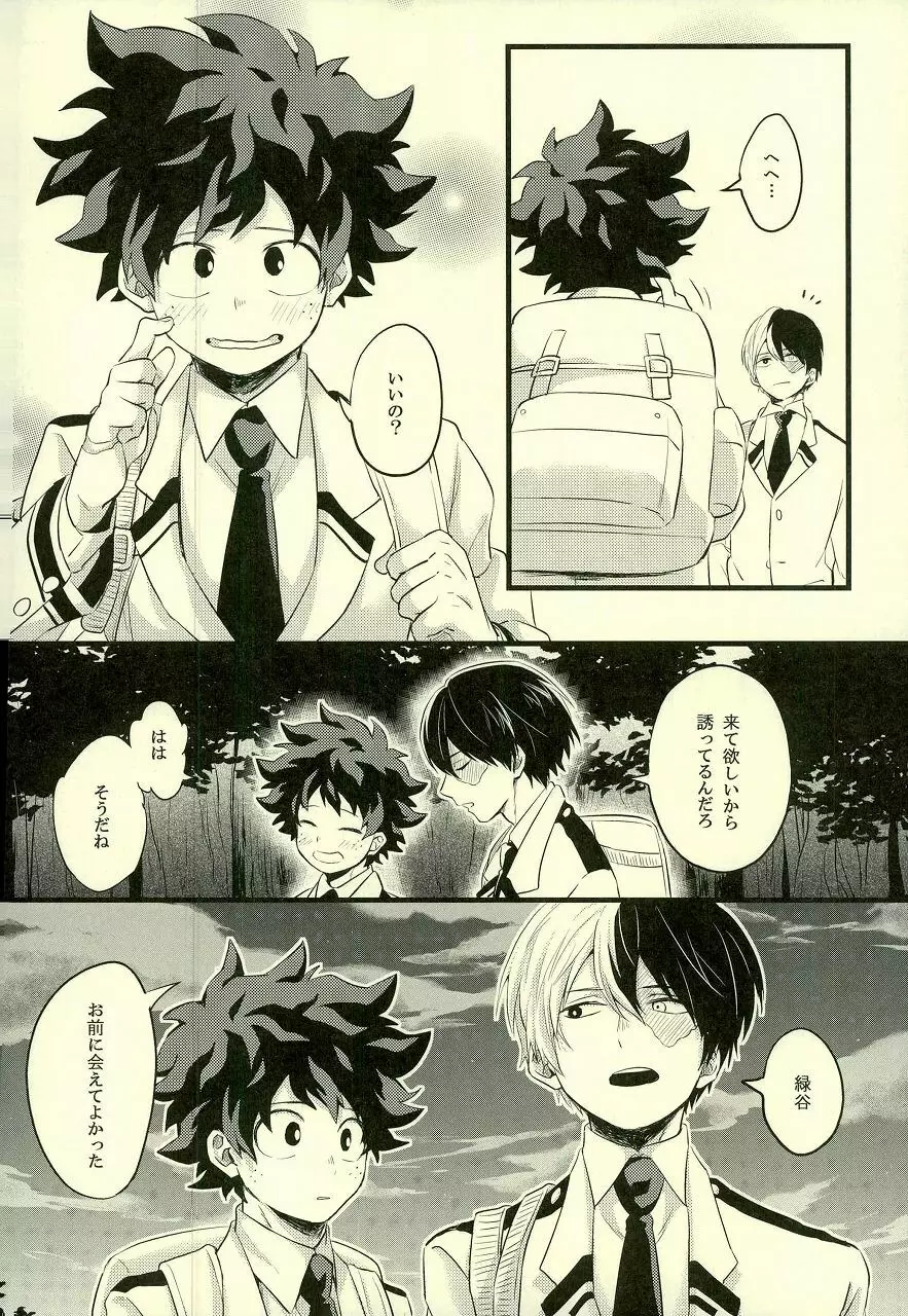 トランキライザー - page39