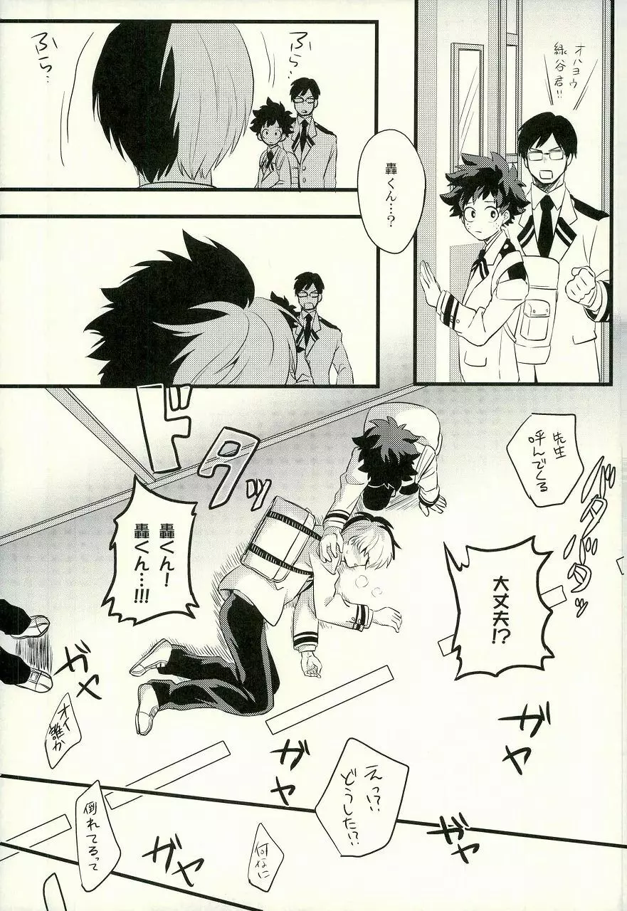 トランキライザー - page4