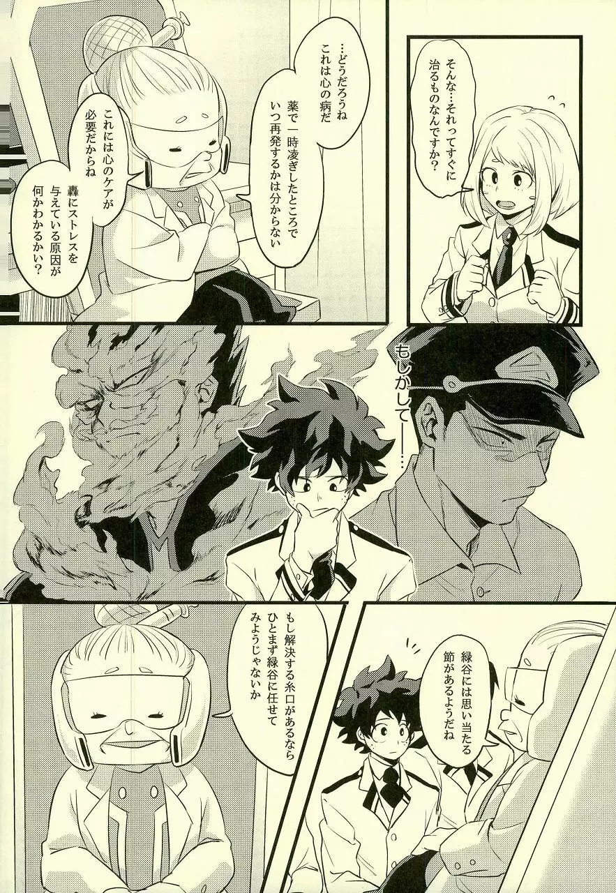 トランキライザー - page7