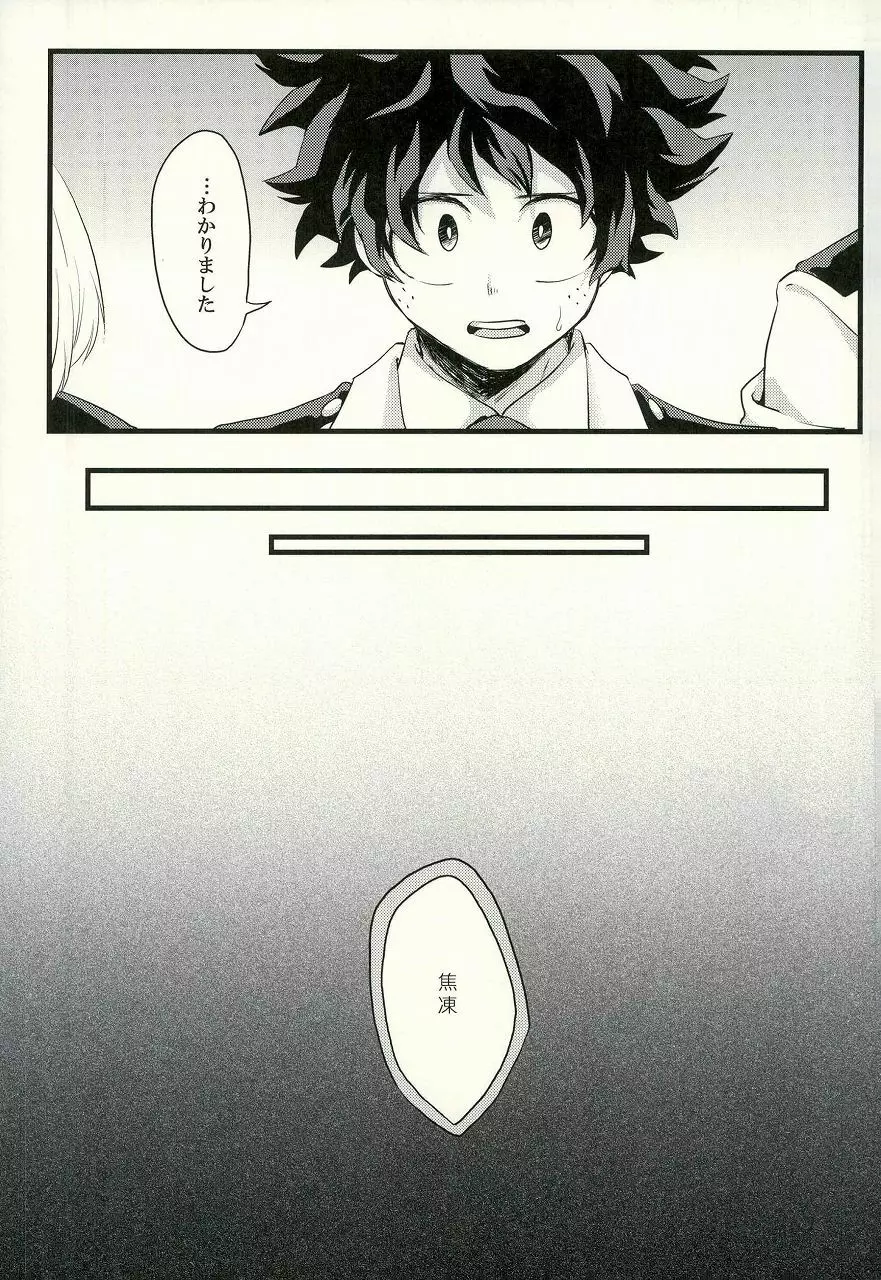 トランキライザー - page8