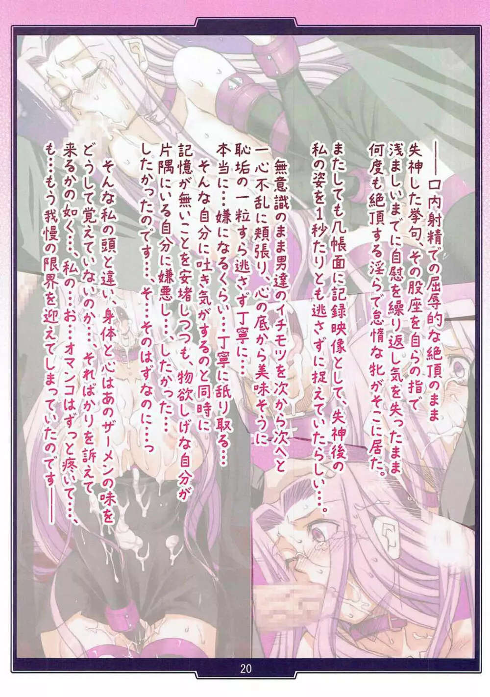姫騎兵の淫猥なる日々 -牝色- - page20