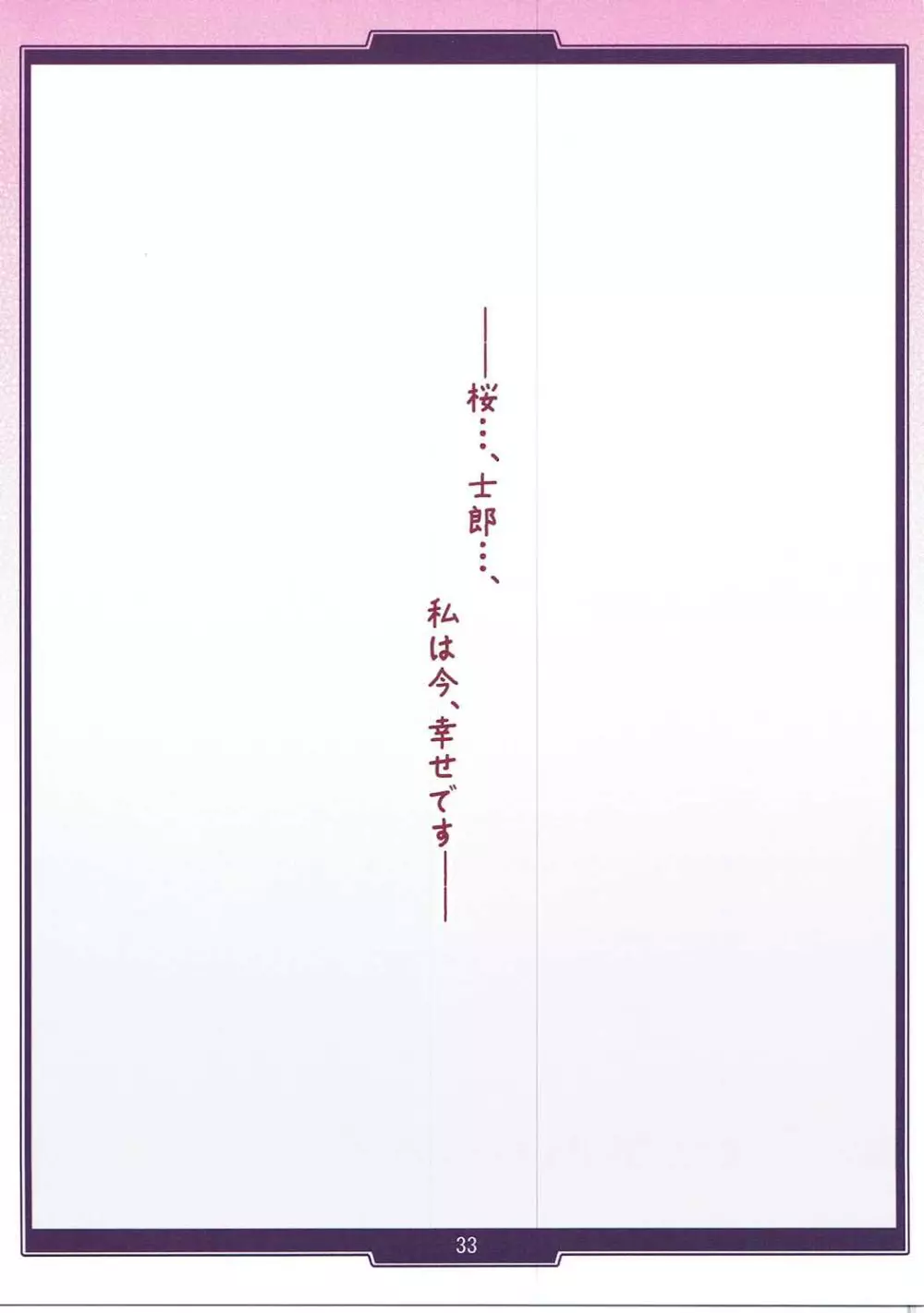 姫騎兵の淫猥なる日々 -牝色- - page33