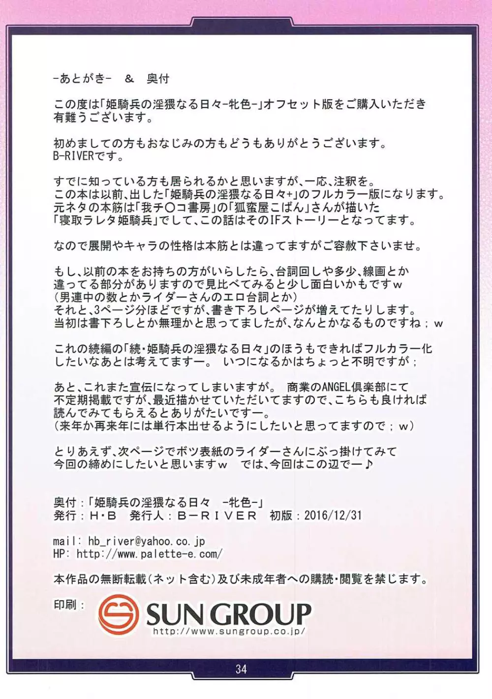 姫騎兵の淫猥なる日々 -牝色- - page34