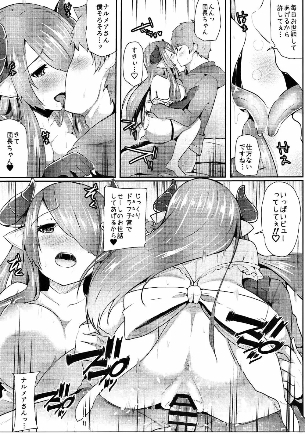 団長と淫靡な斬姫のお姉さん - page20