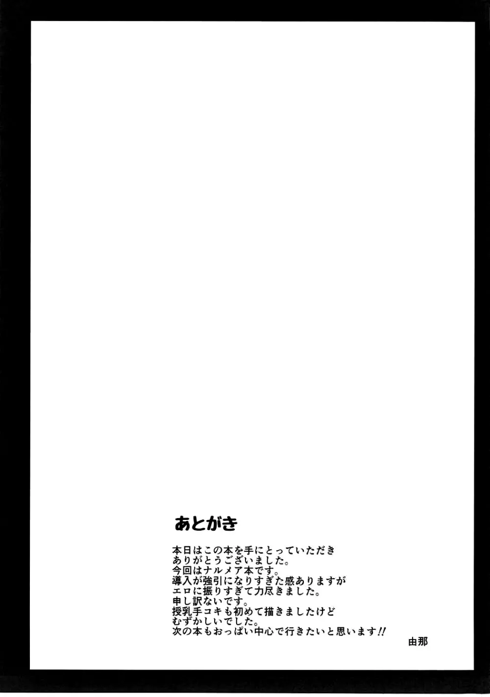 団長と淫靡な斬姫のお姉さん - page22