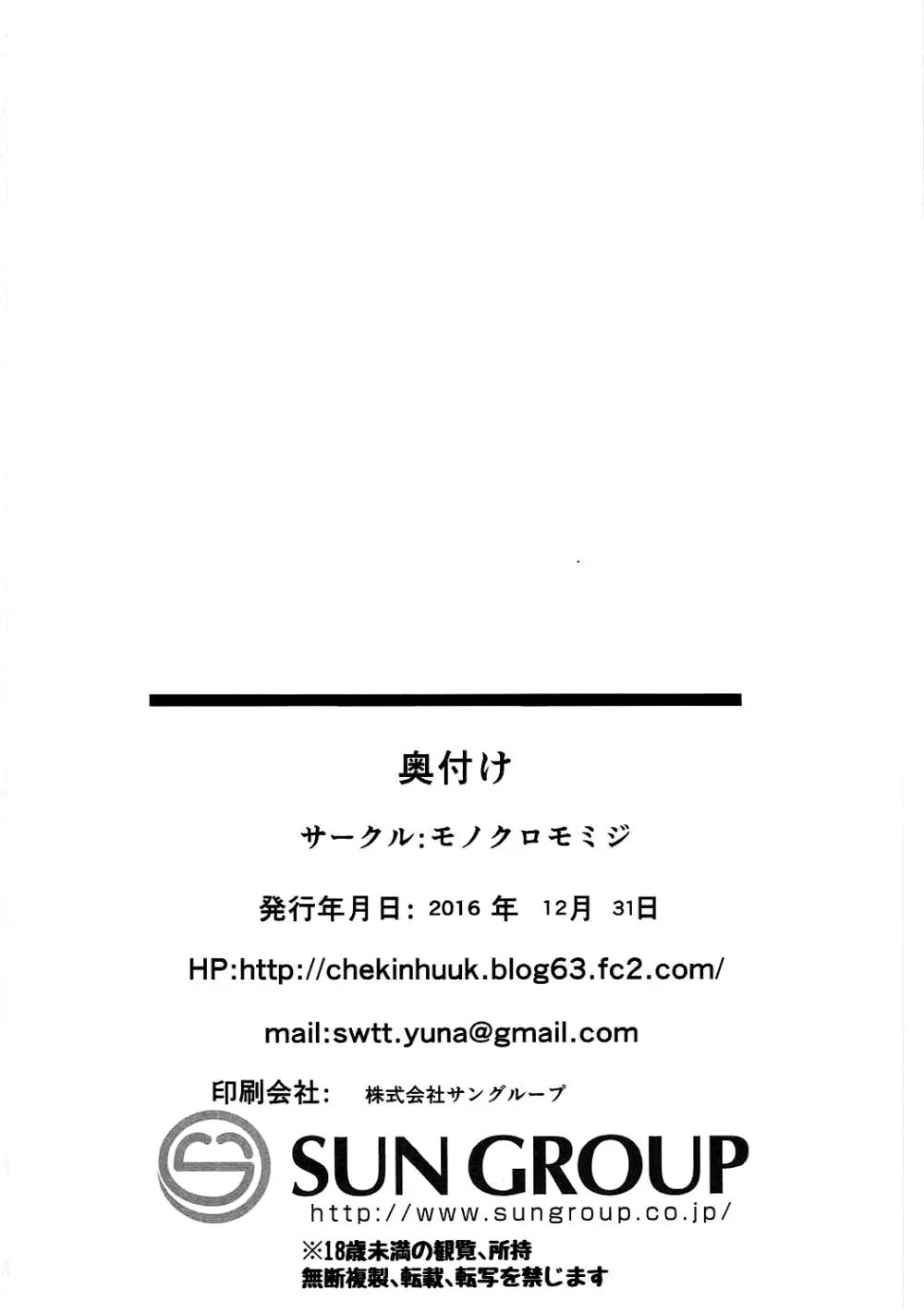 団長と淫靡な斬姫のお姉さん - page23