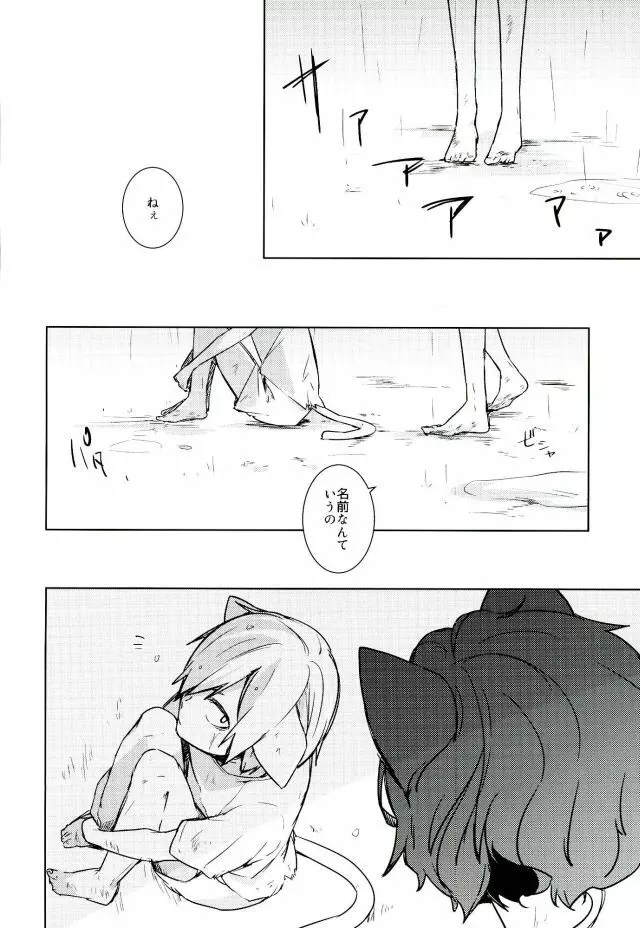 ネコ耳メイド彼氏3 - page17