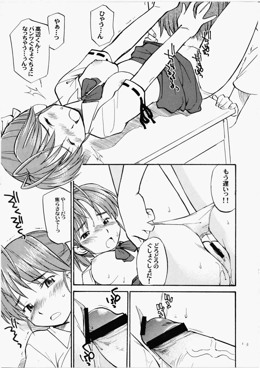 だから可愛い美奈 - page12