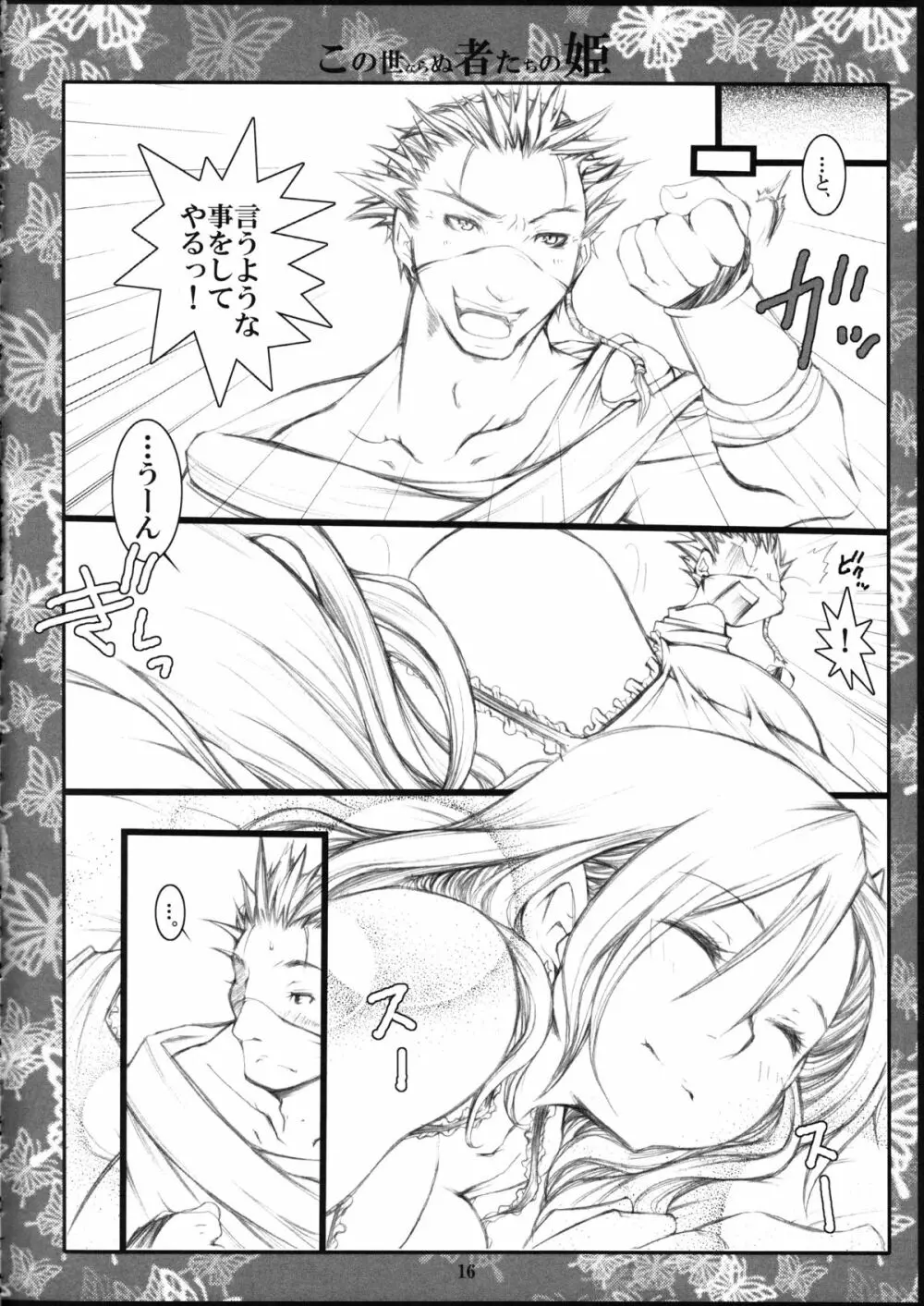 この世ならぬ者たちの姫 - page15